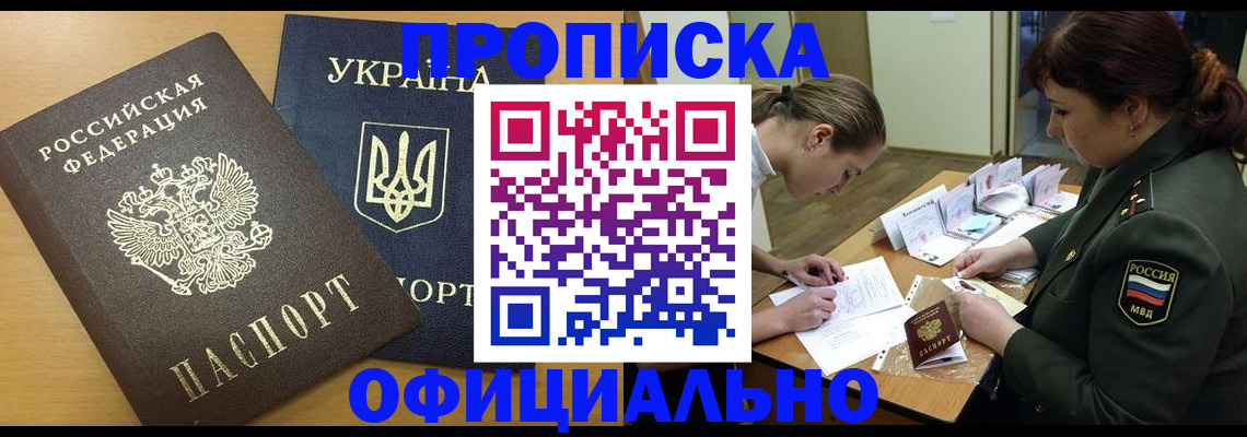 временная прописка в Ковдоре